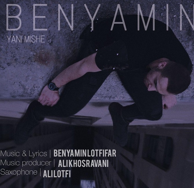 Benyamin – Yani Mishe